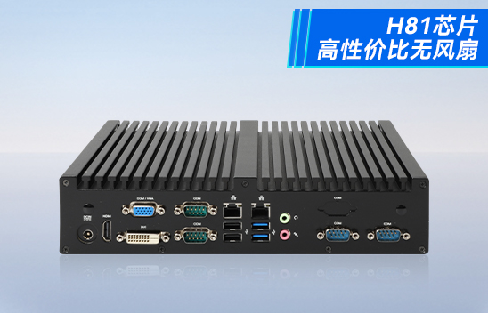 无风扇工控机没有风扇，那是如何散热的？