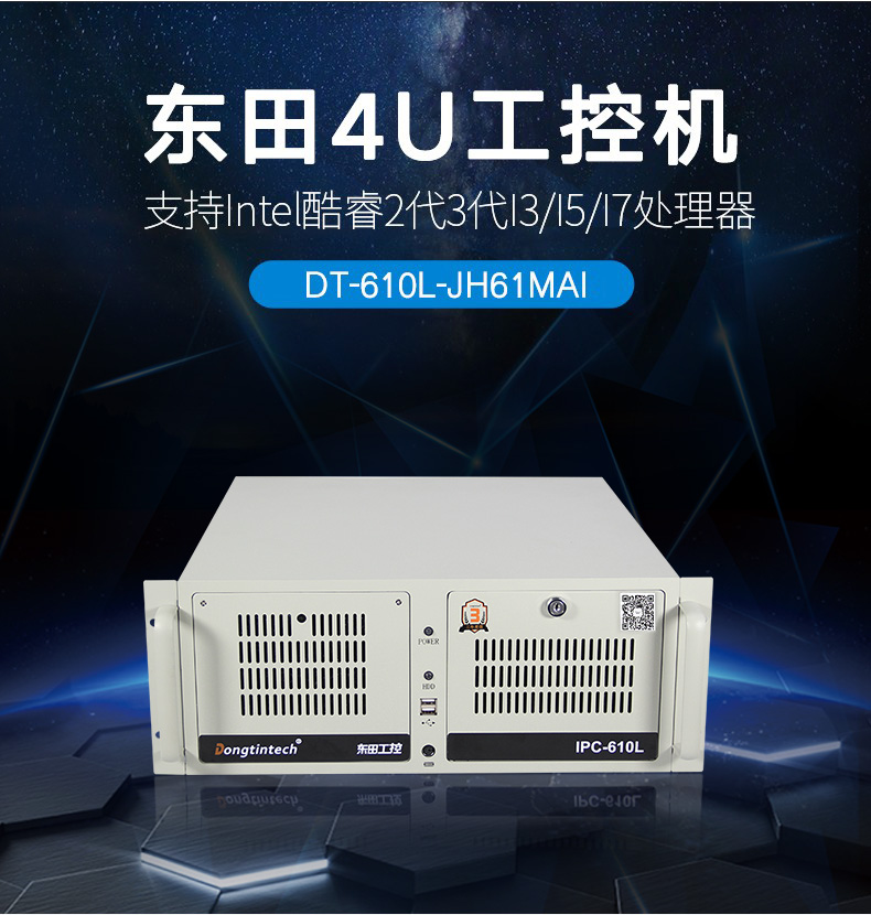 东田工控机如何用U盘启动盘装机？