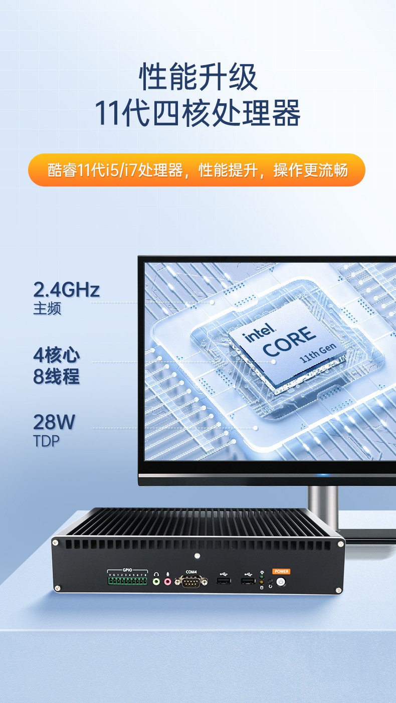 酷睿11代工业电脑主机,无风扇嵌入式工控机.jpg