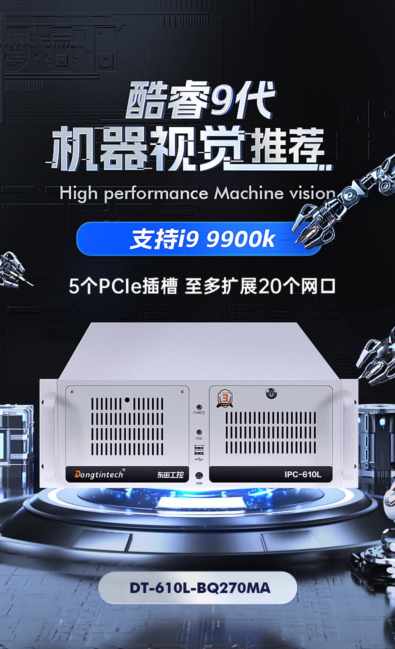 机器视觉工控机,缺陷检测工业电脑主机,DT-610L-BQ270MA.jpg