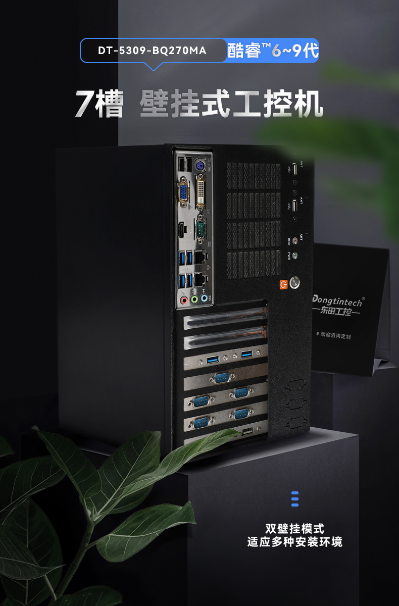 东田壁挂式工控机,支持i9-9900K上位机,DT-5309-BQ270MA.jpg