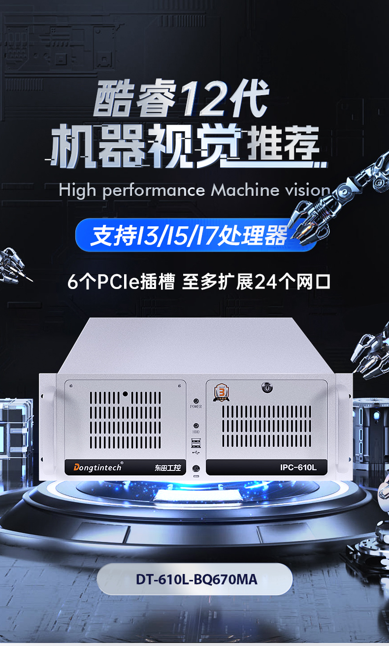 酷睿12代工控主机,机器视觉工控电脑,DT-610L-BQ670MA.jpg