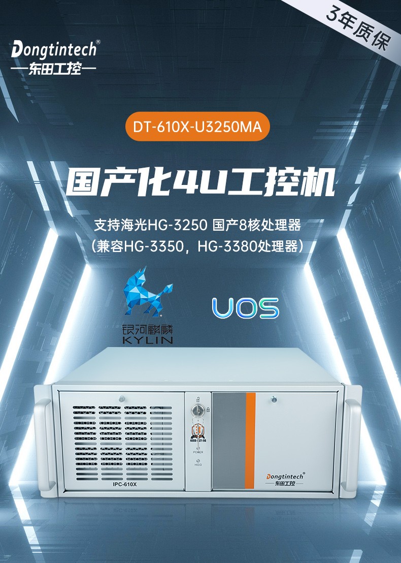 国产芯片工控机,海光芯片工业电脑,DT-610X-U3250MA.jpg