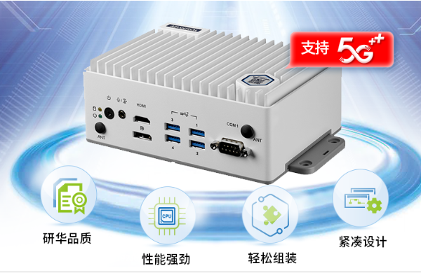研华酷睿11代EI-52紧凑型高性能边缘计算机.png