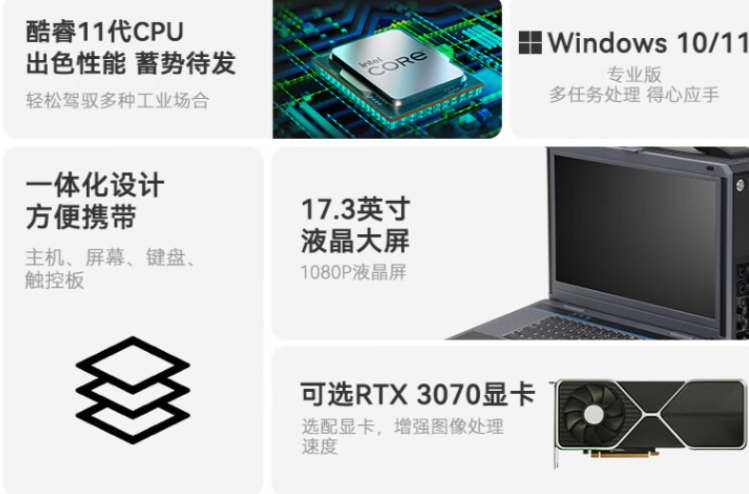 便携式工控机.png