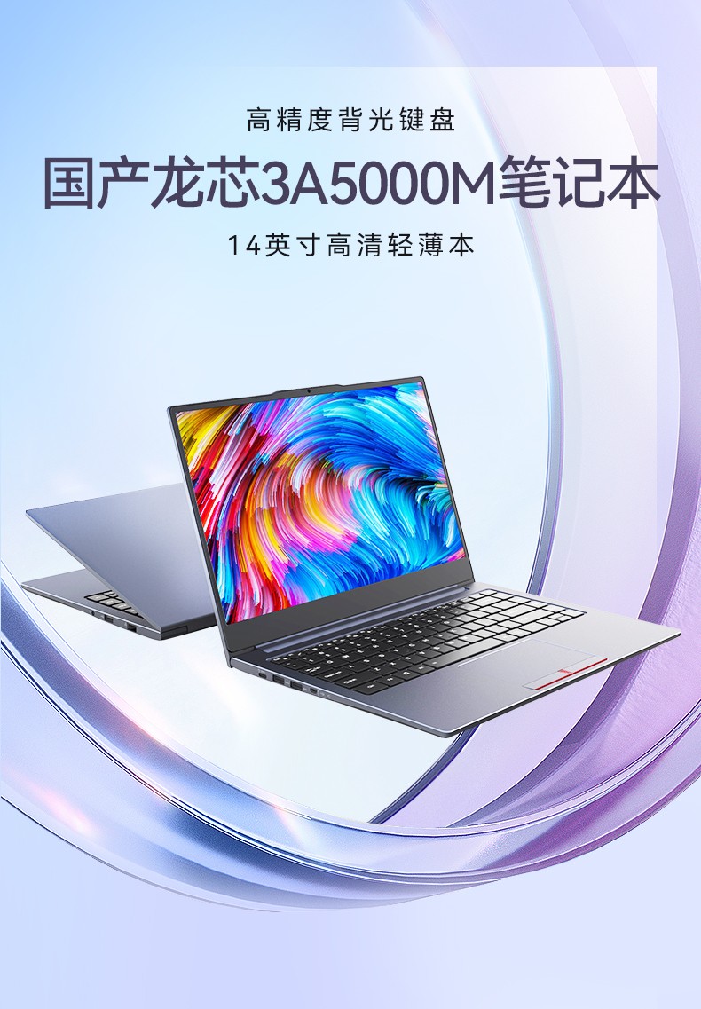 国产笔记本电脑,龙芯3A5000M处理器,DT-S14L4UD.jpg