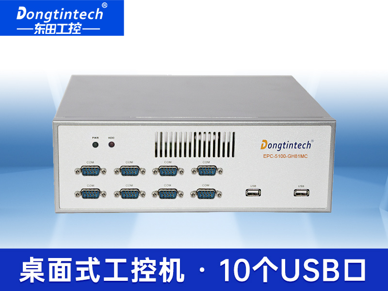 酷睿4代桌面嵌入式工控机 in7微型10串口迷你工业电脑 EPC-5100-GH81MC