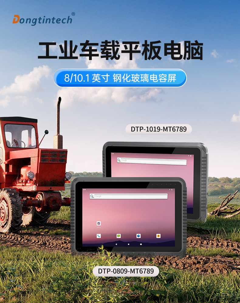 工业车载平板电脑,8/10.1英寸钢化玻璃电容屏,DTP-0809-MT6789.jpg