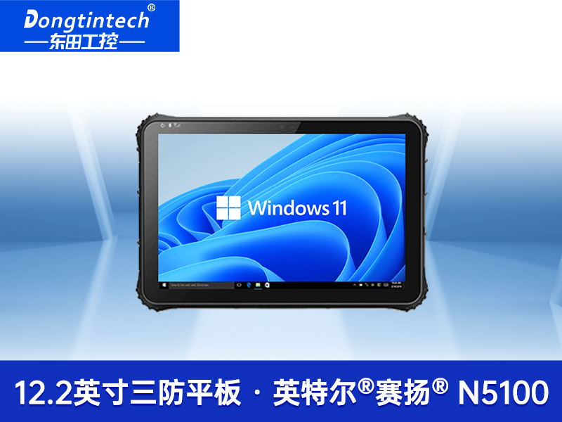 三防平板电脑|IP65级防尘防水|DTZ-I1240E