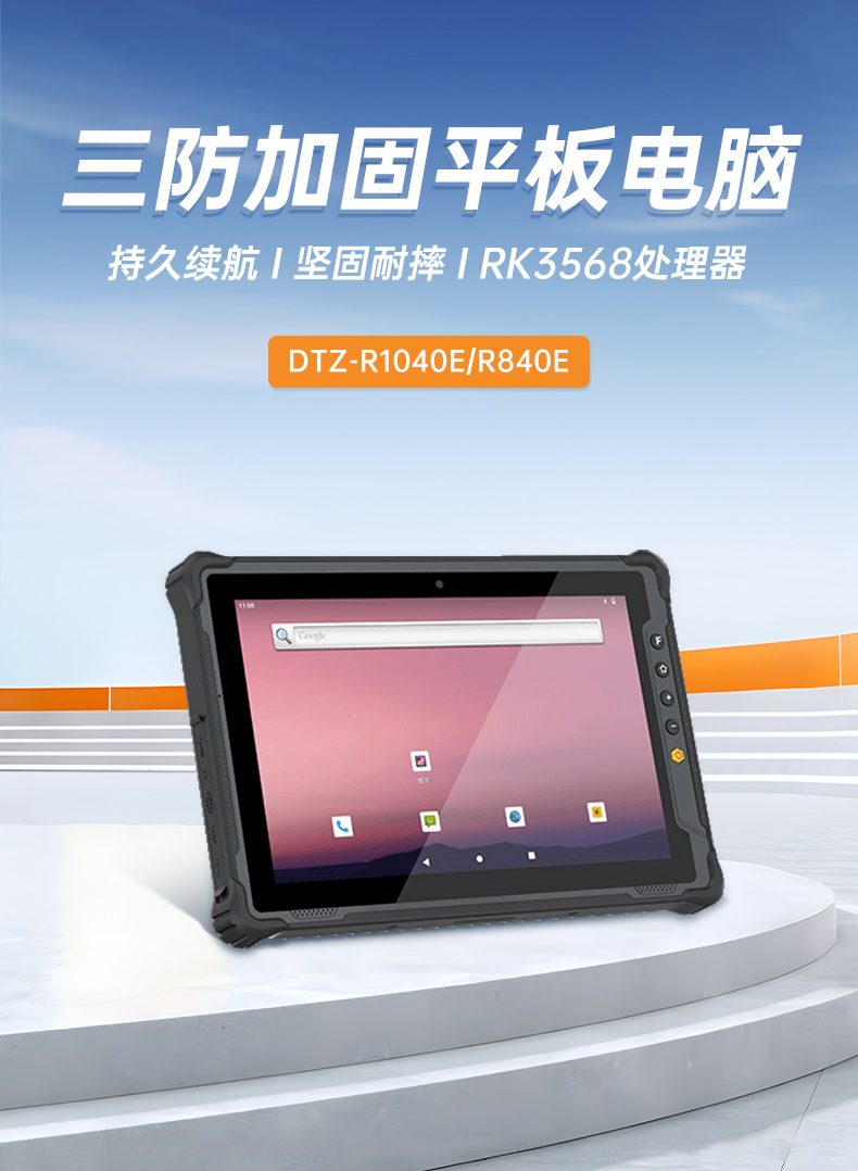三防工业级平板,户外侦探电脑,DTZ-1040E.jpg