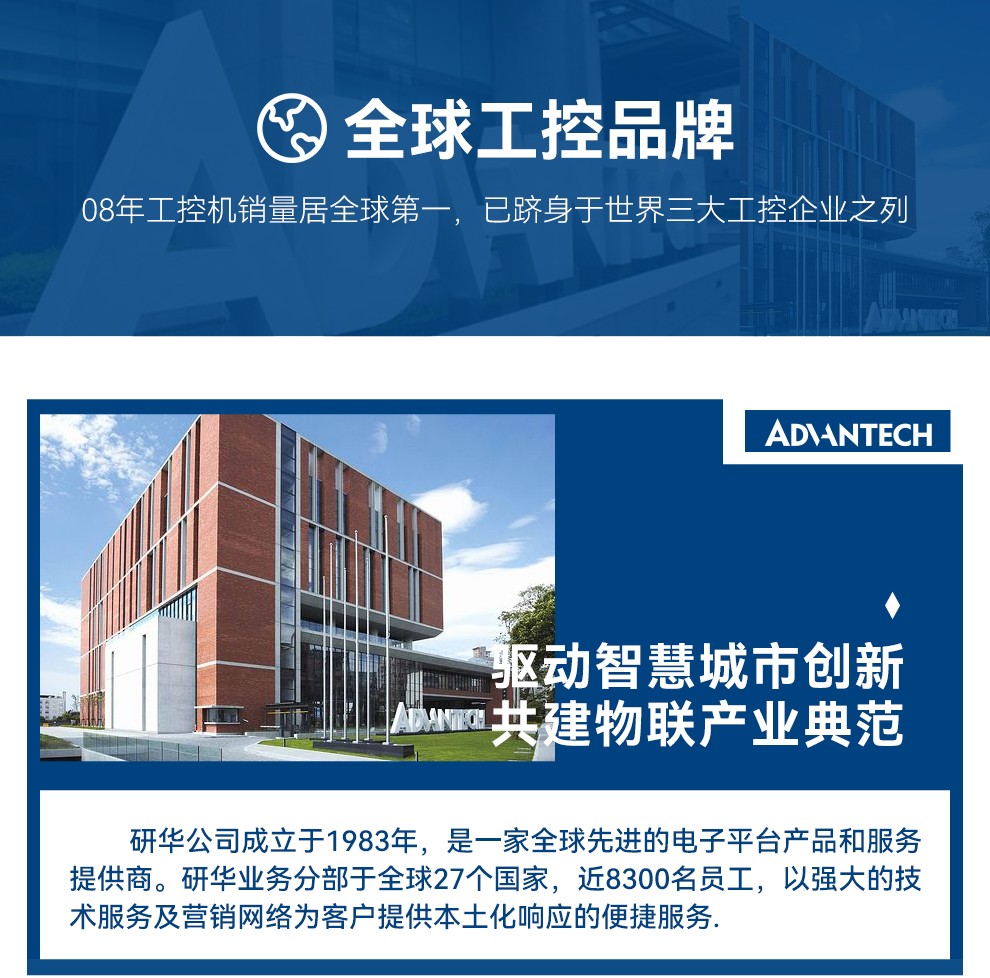 研华主板,研华工控机,研华工控机解决方案.jpg