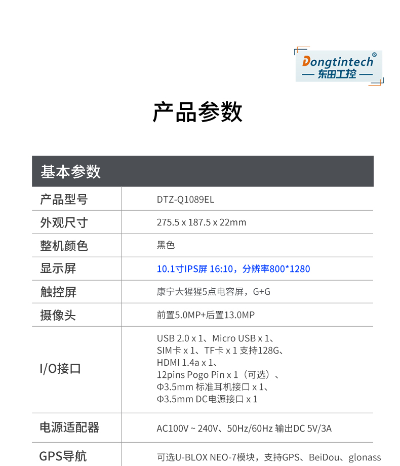东田8/10.1英寸三防加固平板,工业平板电脑,DTZ-Q1089EL.jpg