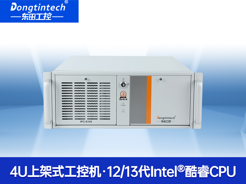 东田4U上架式工控机|数据采集工业电脑|DT-610X-TQ670MA
