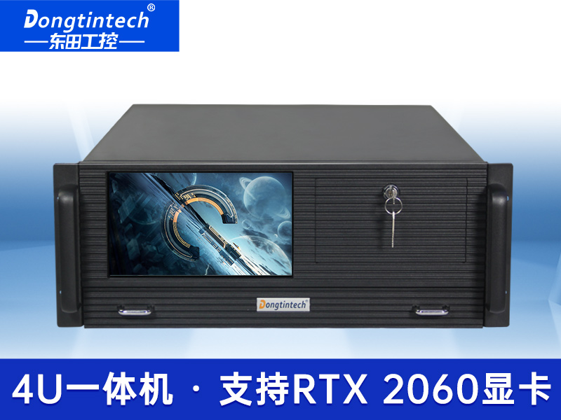 酷睿10代4U触控一体机 I机器视觉工控机 DT-4000-ZH420MA