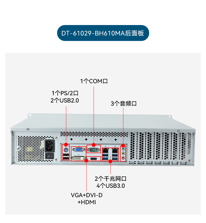 酷睿14代工控机,三显工控电脑,DT-61029-BH610MA.jpg