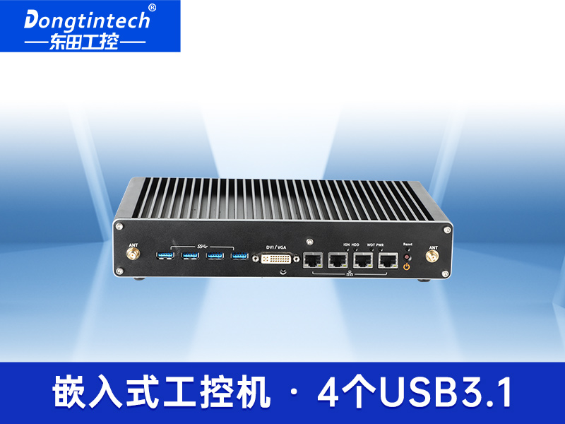 东田超薄无风扇嵌入式工控机DTB-3004-H310