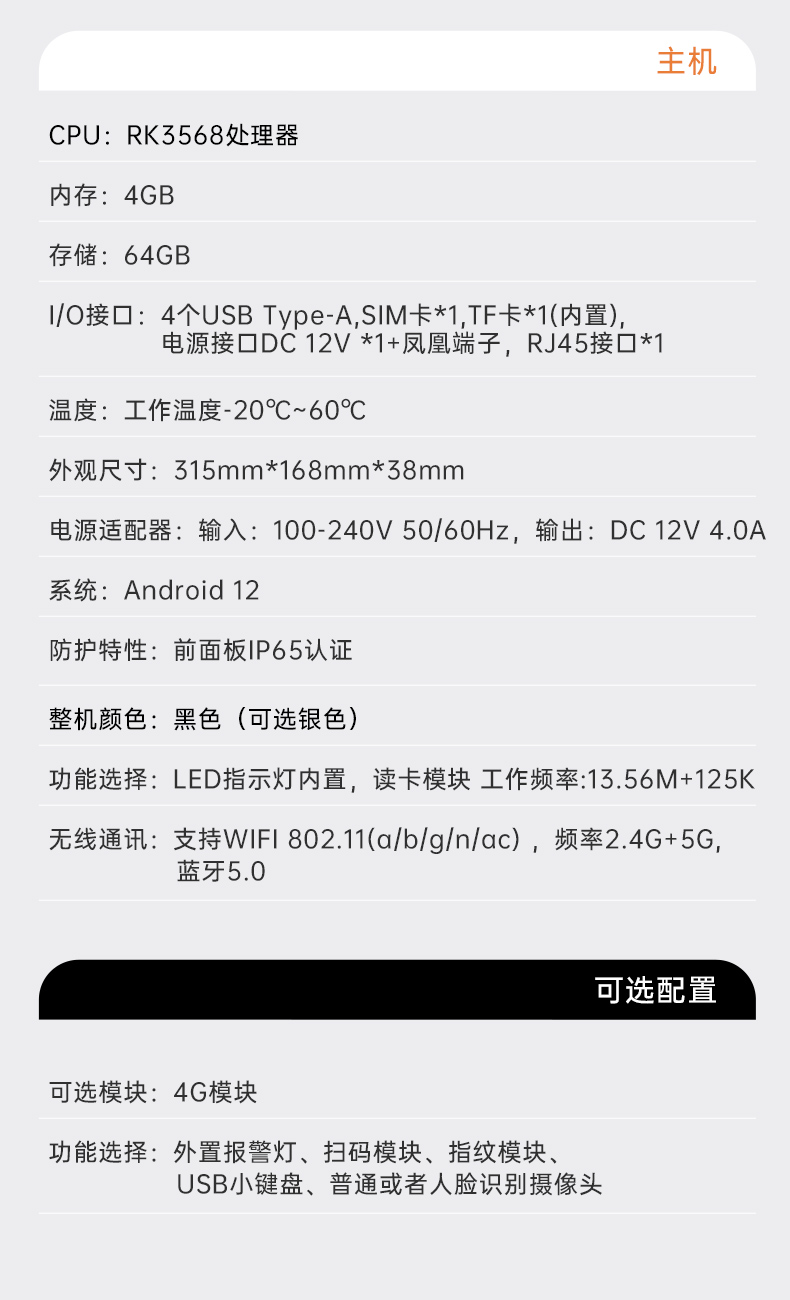 三防工位一体机,IP65防护等级,双频WiFi,DTZ-R101E-3568.jpg