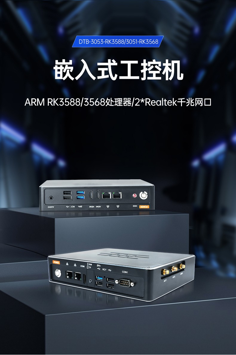 ARM工控机,支持ubuntu系统电脑,DTB-3051-RK3568.jpg