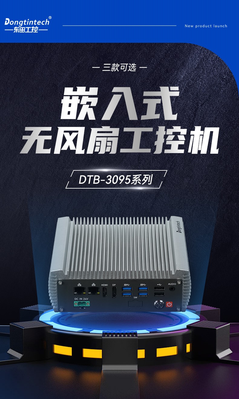 微型工业电脑主机,双显机器视觉工控主机,DTB-3095-N97L4.jpg