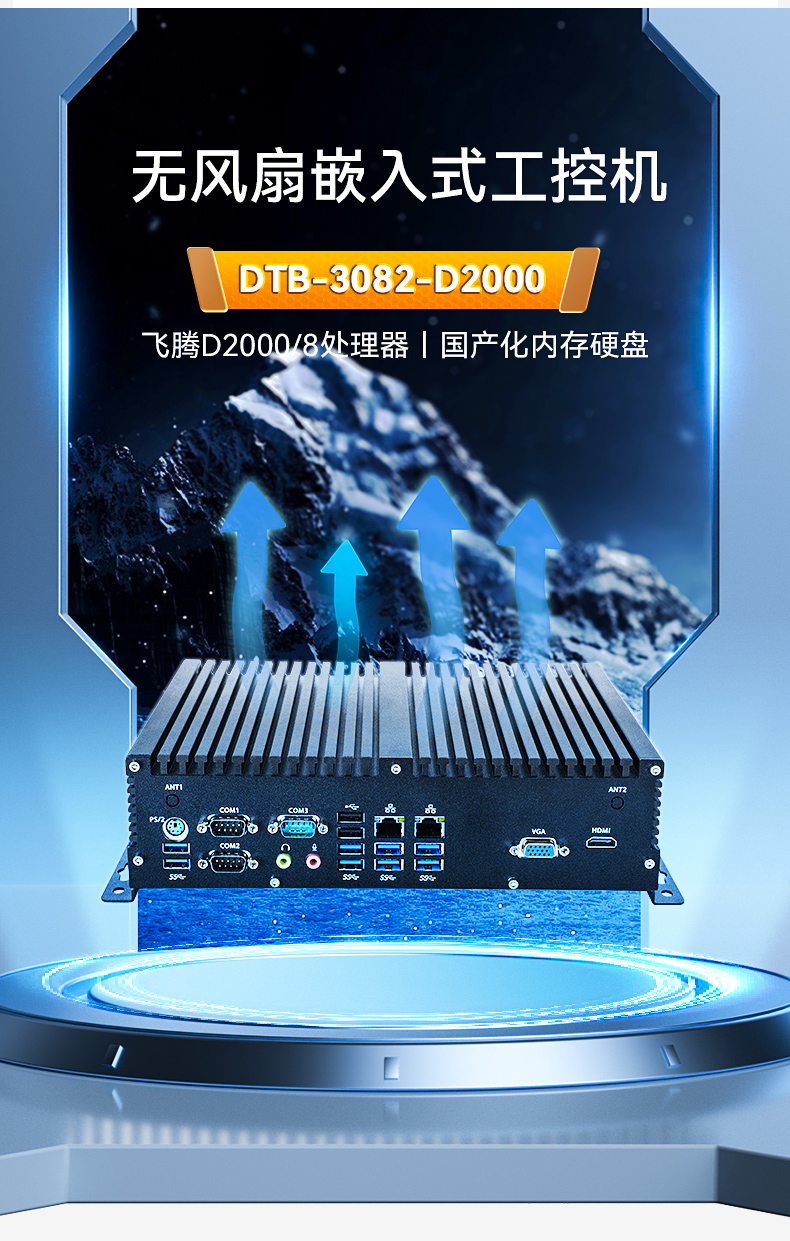 飞腾D2000工控主机,麒麟系统工控主机.jpg