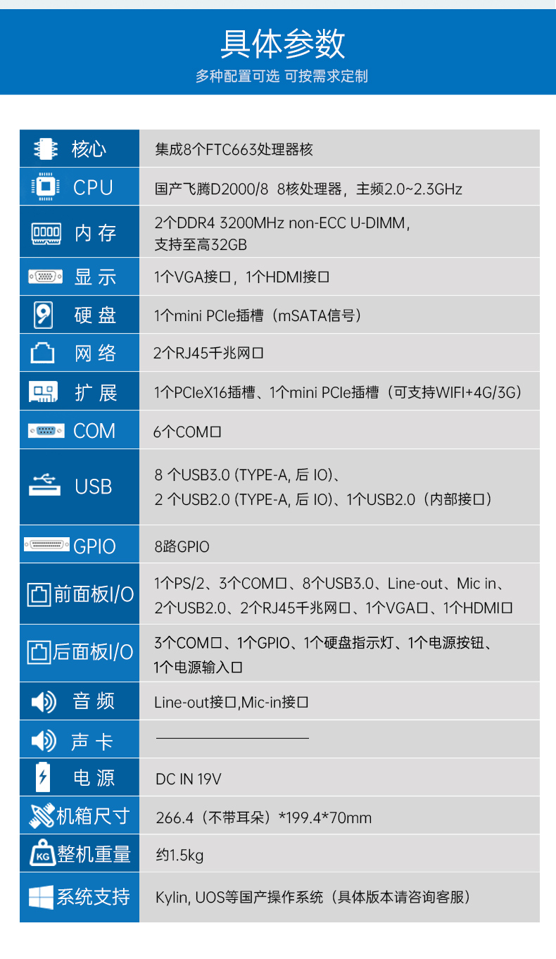 飞腾D2000工控主机,麒麟系统工控主机.jpg