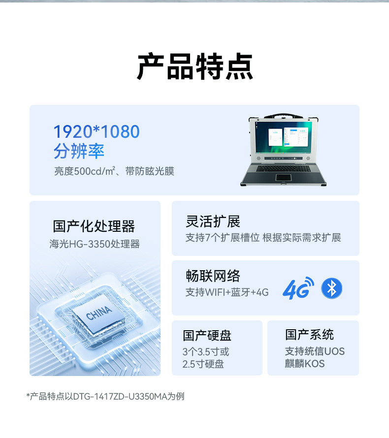 国产龙芯加固便携机,支持银河麒麟、UOS操作系统,DTG-1417ZD-N3A6KMB.jpg