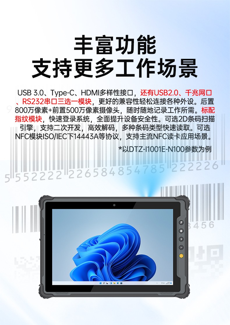 10寸工业三防平板,加固平板终端IP65级,DTZ-I1001E-N100 .jpg