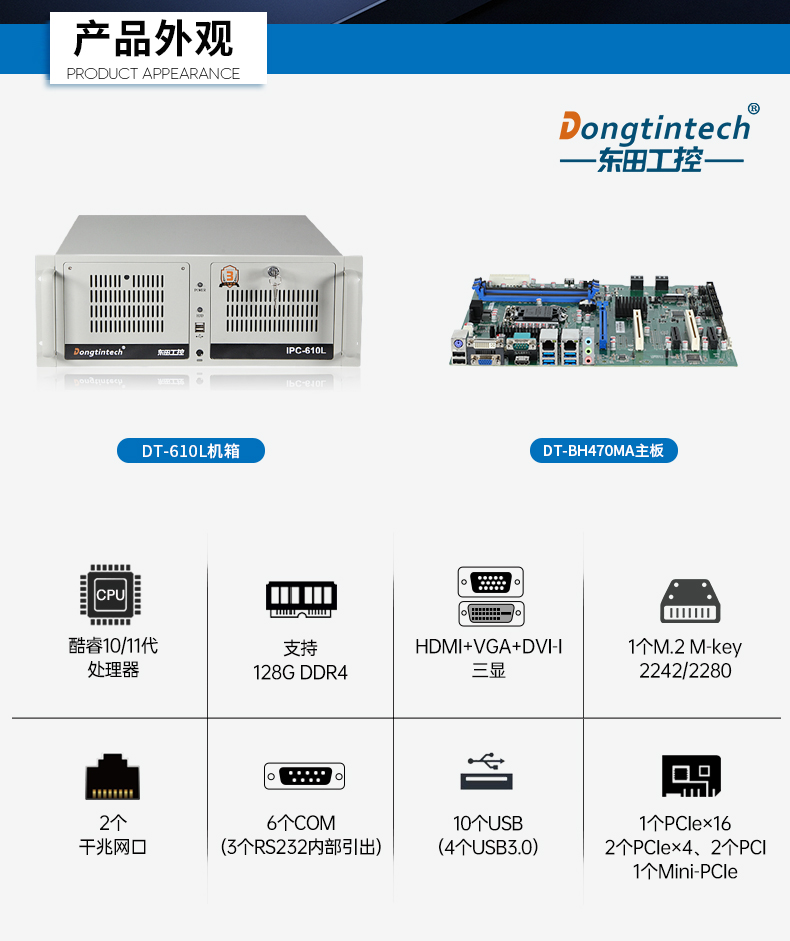 酷睿10/11代工控机,可本地部署deepseek工业主机,DT-610L-BH470MA.jpg