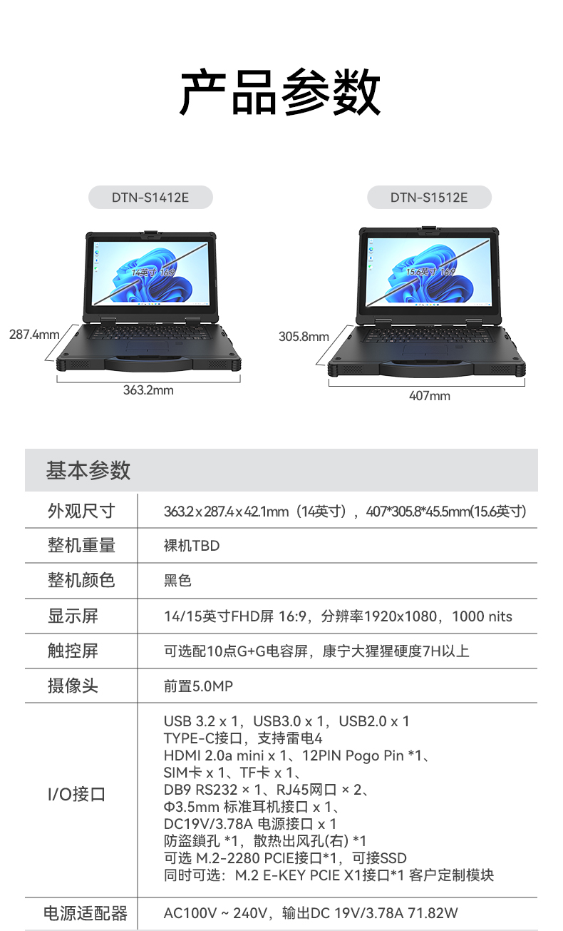 东田15寸三防笔记本,1000nit高亮工控笔记本电脑,DTN-S1512E.jpg