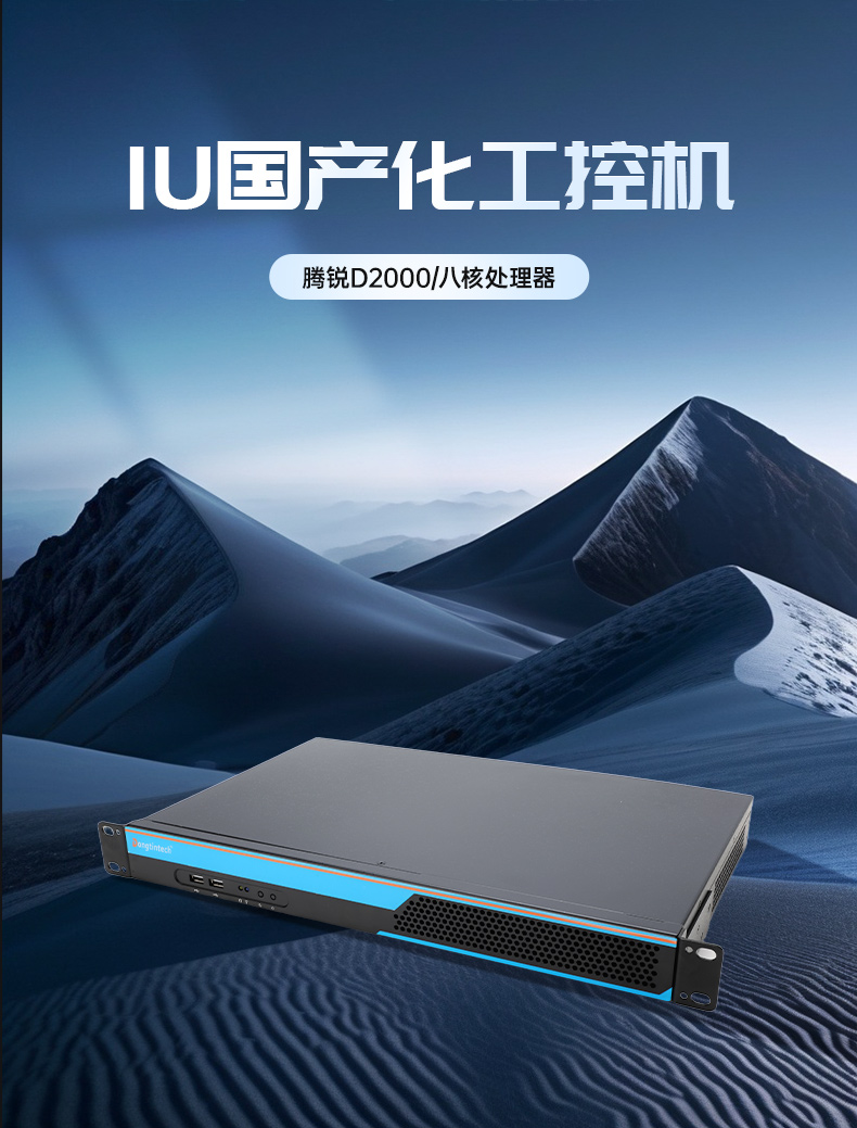 1U国产化工控机,轻薄国产化腾锐D2000工控主机,DT-S1010MB-FD2KMC.jpg