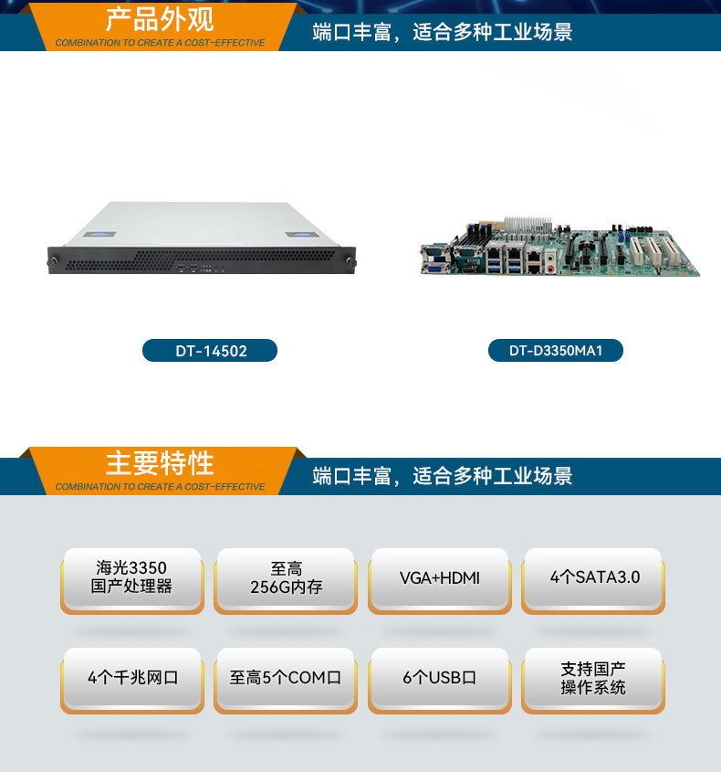 国产化1U上架式工控主机,海光工控上位机,DT-14502-D3350MA1.jpg