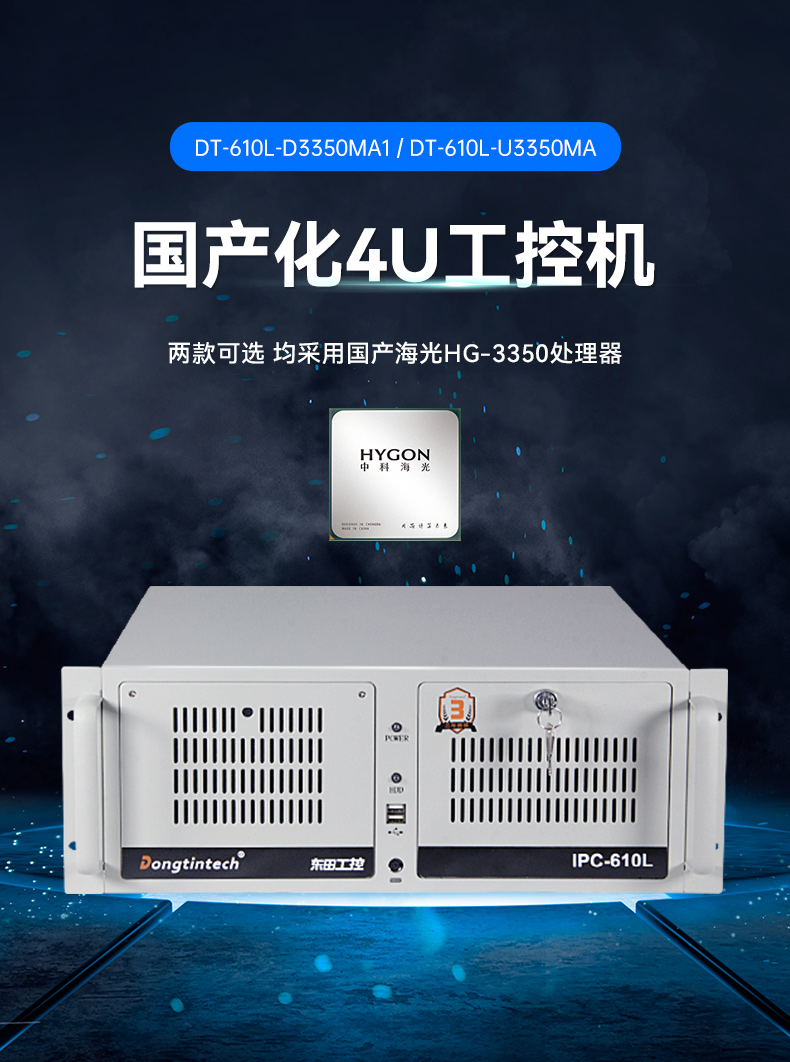 国产4U工控机,双路海光可扩展工控主机,DT-610L-U3350MA.jpg