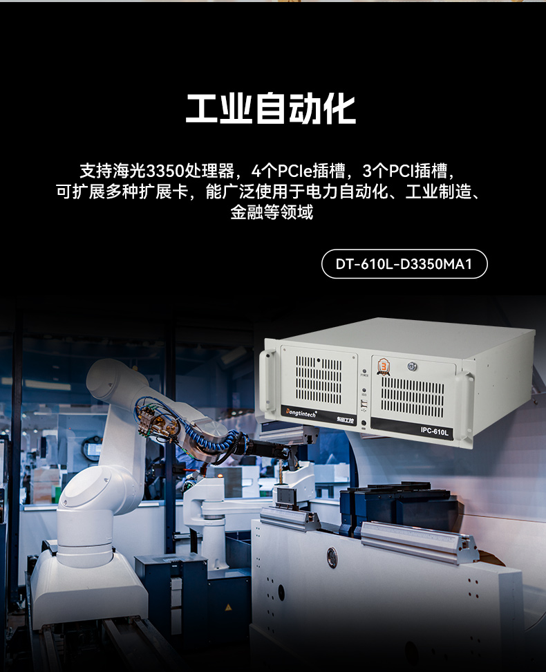 国产4U工控机,双路海光可扩展工控主机,DT-610L-U3350MA.jpg