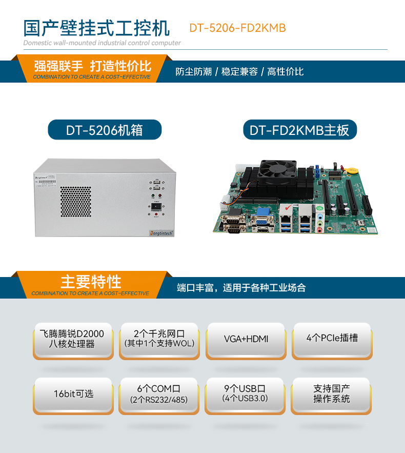 国产壁挂式工控机,飞腾D2000工业主机,DT-5206-FD2KMB.jpg