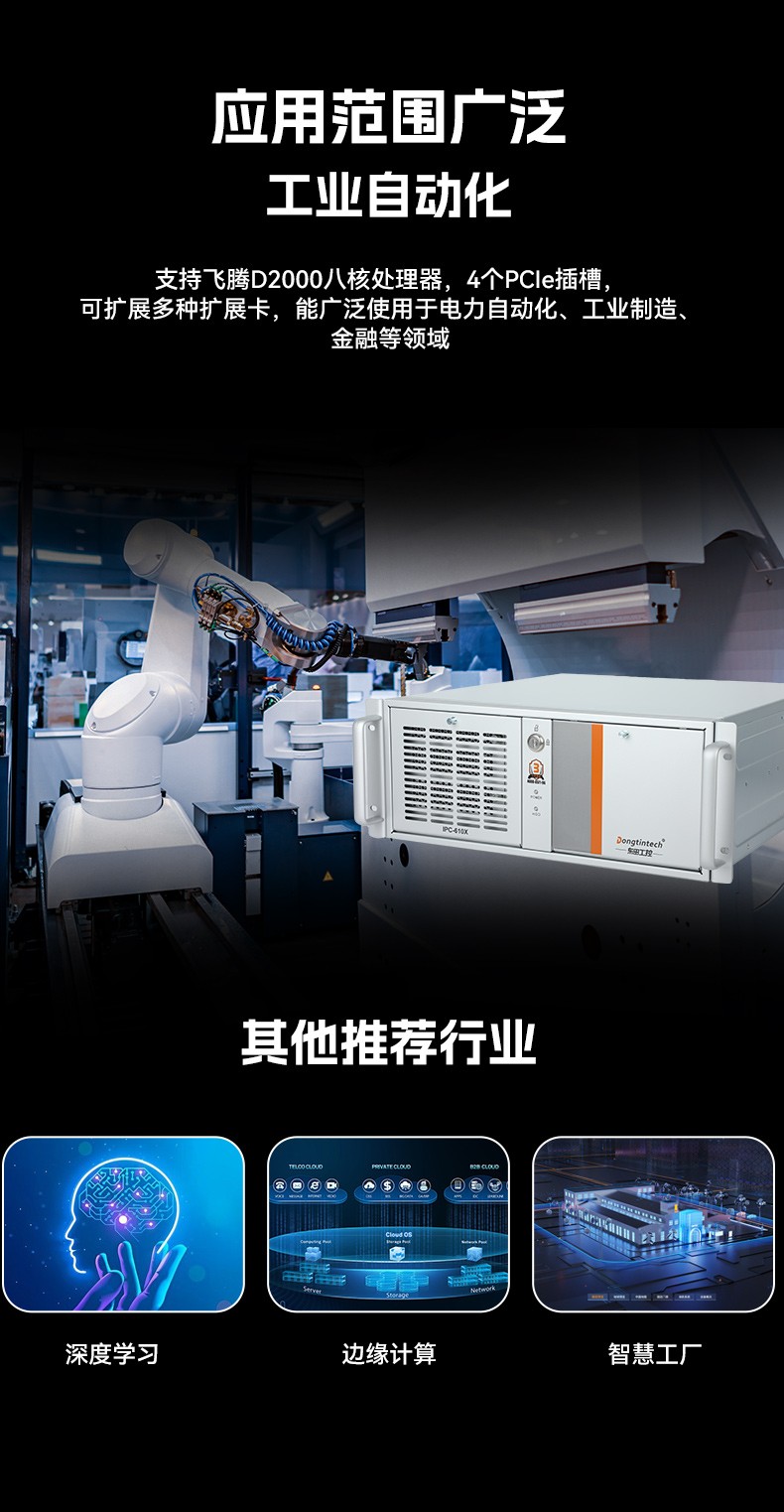 国产化飞腾工控上位机,4U上架式工业电脑,DT-610X-FD2KMB.jpg