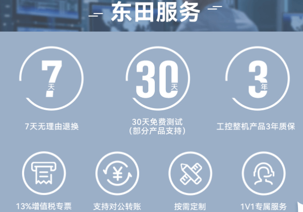 东田售后服务.png