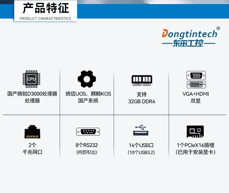 国产腾锐D3000工控机,麒麟统信系统,工业自动化工控主机,DTB-2105S-UD3KMC.jpg