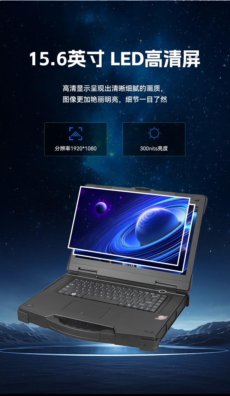 15.6寸国产防水笔记本,IP65防护工业级计算机,户外适用,DTN-S15Z4C.jpg