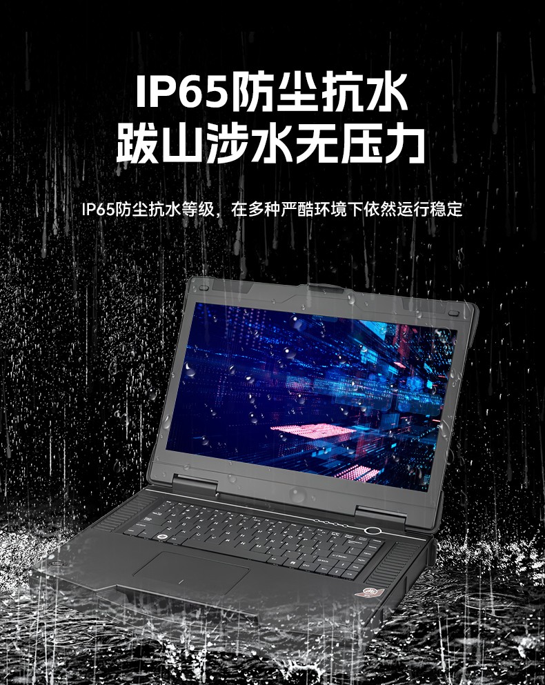 15.6寸国产防水笔记本,IP65防护工业级计算机,户外适用,DTN-S15Z4C.jpg