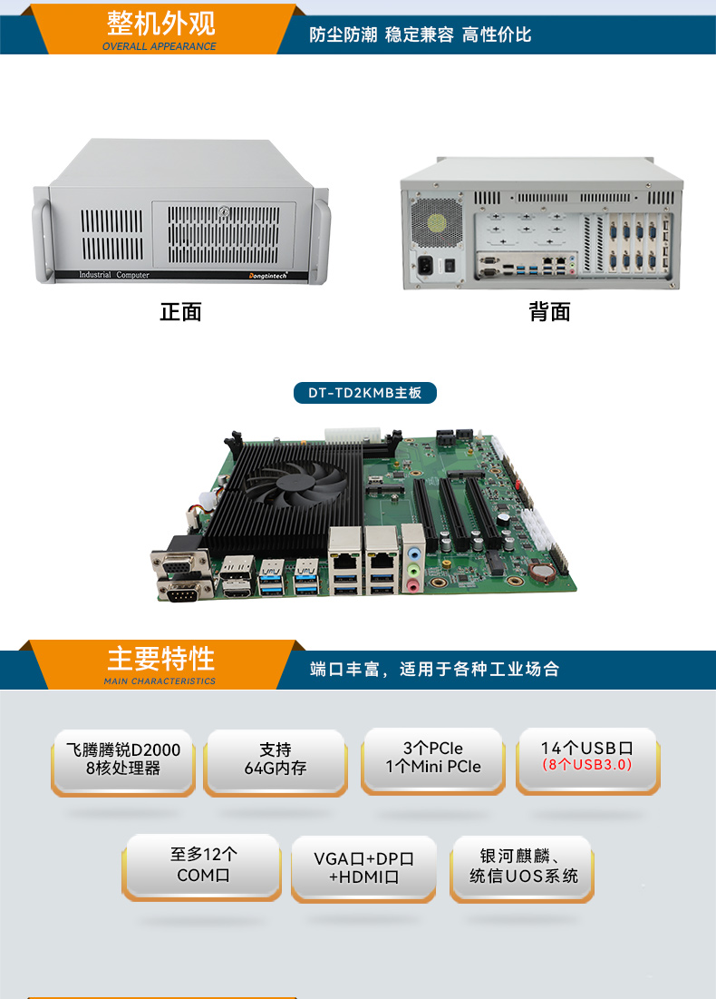 东田国产4U工控机,14USB12COM多接口工控主机,DT-S4010MB-TD2KMB.jpg.jpg