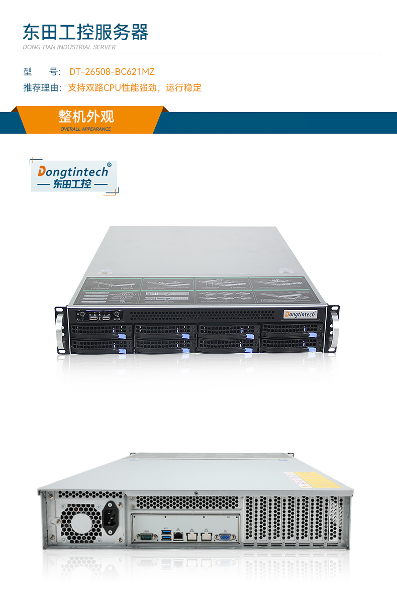 东田工控服务器,至强Scalable系列处理器,5PCIe扩展工业电脑,DT-26508-BC621MZ.jpg
