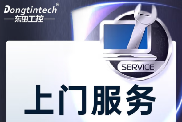 东田售后上门服务.png