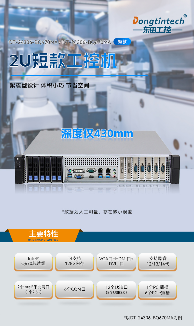 高性能工控服务器,12usb口,6com口主机电脑,DT-24306-BQ470MA.jpg
