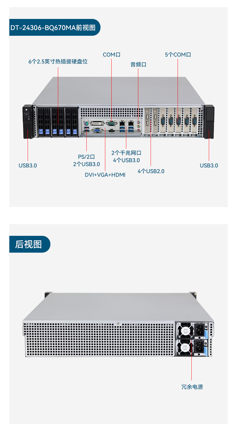 高性能工控服务器,12usb口,6com口主机电脑,DT-24306-BQ470MA.jpg
