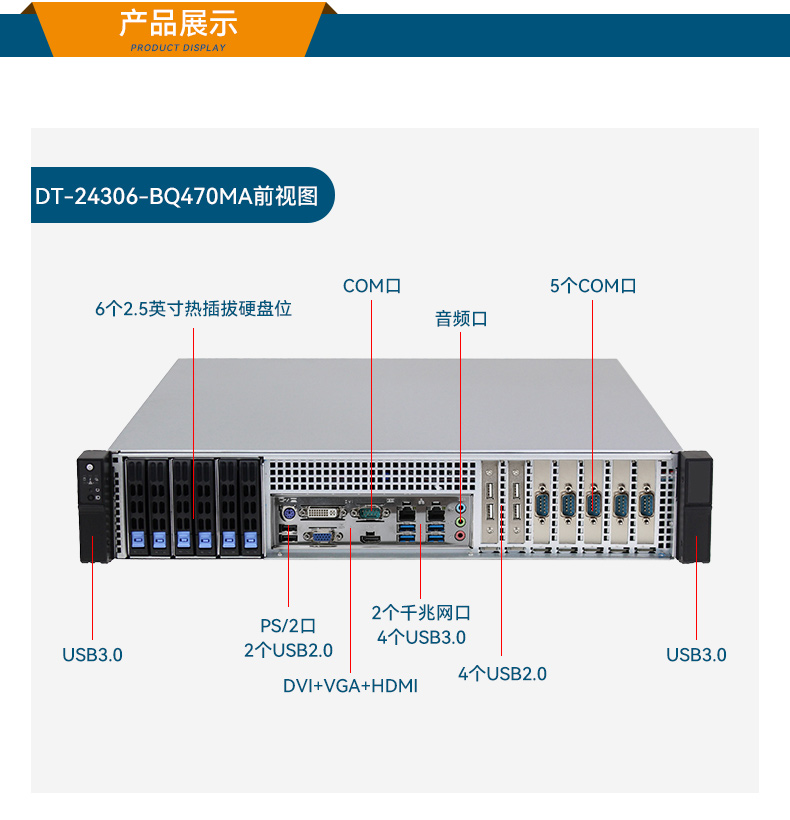 高性能工控服务器,12usb口,6com口主机电脑,DT-24306-BQ470MA.jpg