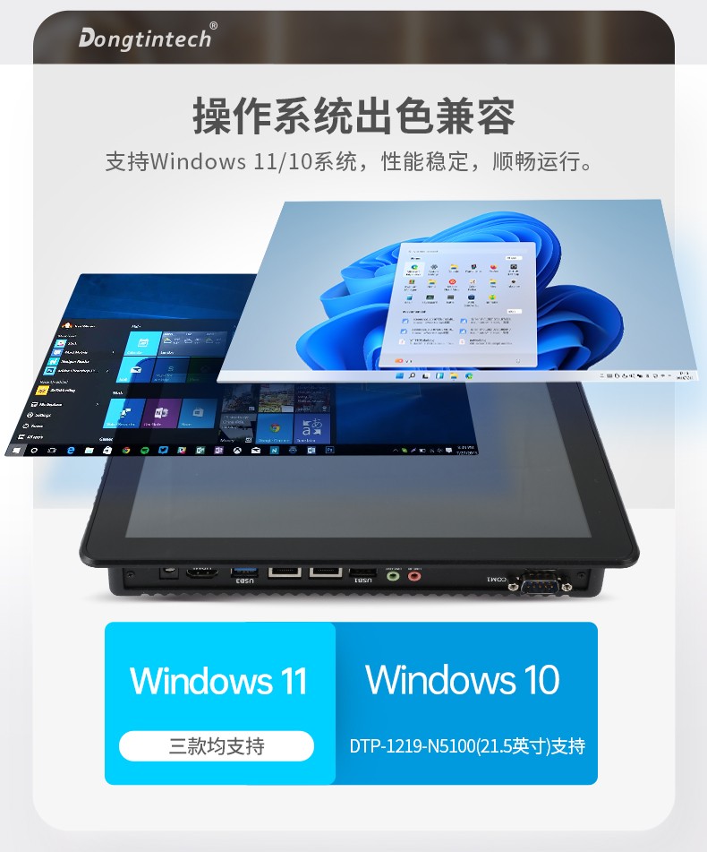 10.1/15.6/21.5寸电脑一体机,搭载赛扬N5100 CPU,工业一体机厂家,DTP-1569-N5100.jpg