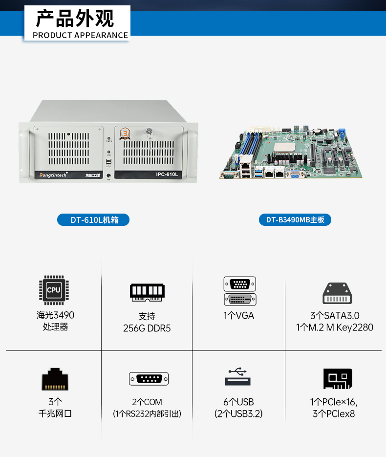 东田国产化工控机,国产信创工控主机,支持win10/11系统,DT-610L-B3490MB.jpg