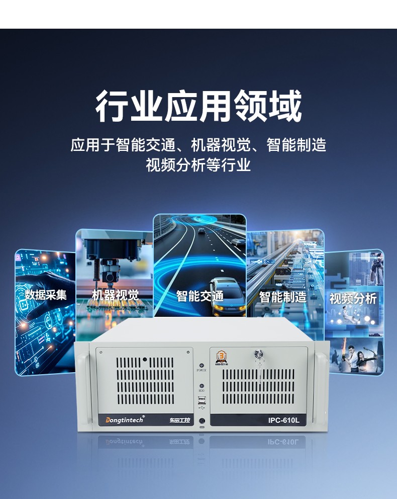 东田国产化工控机,国产信创工控主机,支持win10/11系统,DT-610L-B3490MB.jpg