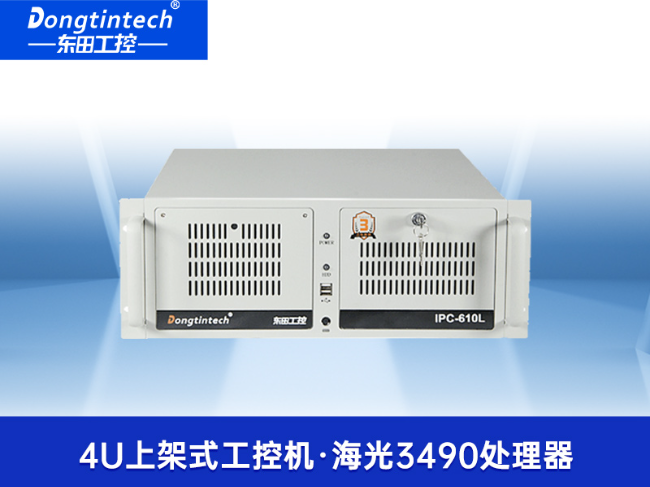 东田国产化工控机-国产信创工控主机|支持win10/11系统|DT-610L-B3490MB