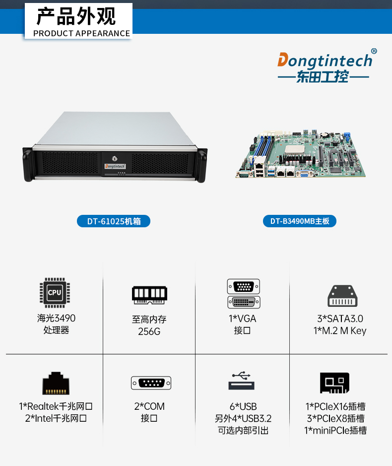 东田海光工控机,国产工控机老牌厂家,十年稳定运行保障,DT-61025-B3490MB.jpg